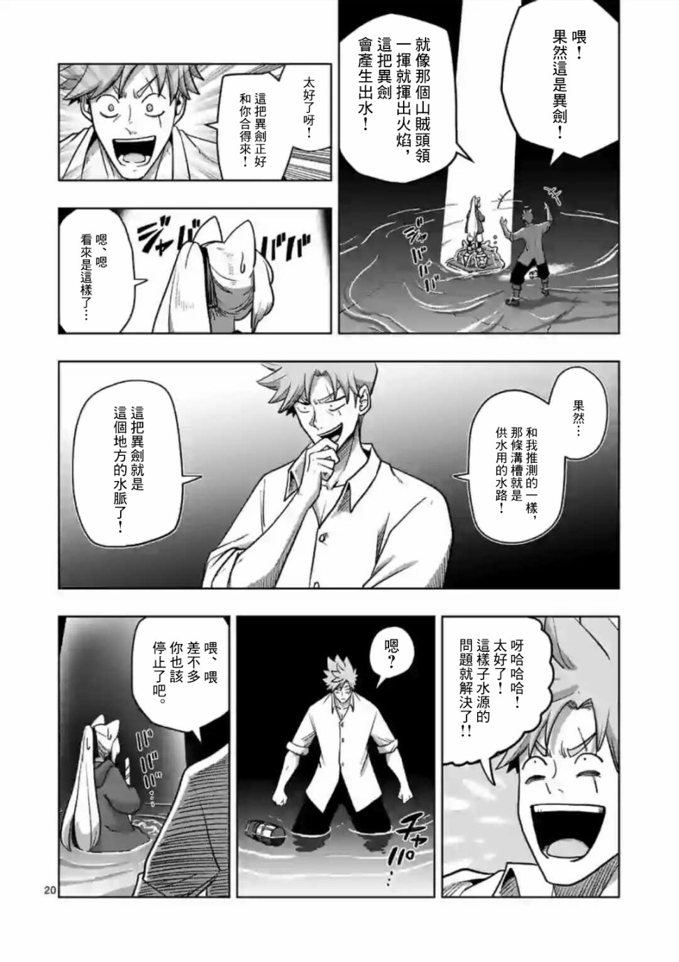 异剑战记V?lundio漫画,第2话水源5图