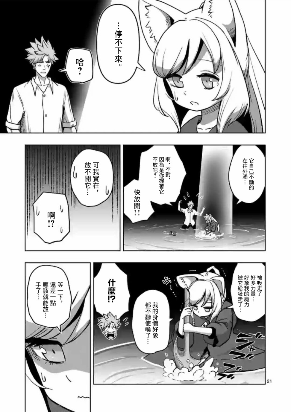 异剑战记V?lundio漫画,第2话水源1图