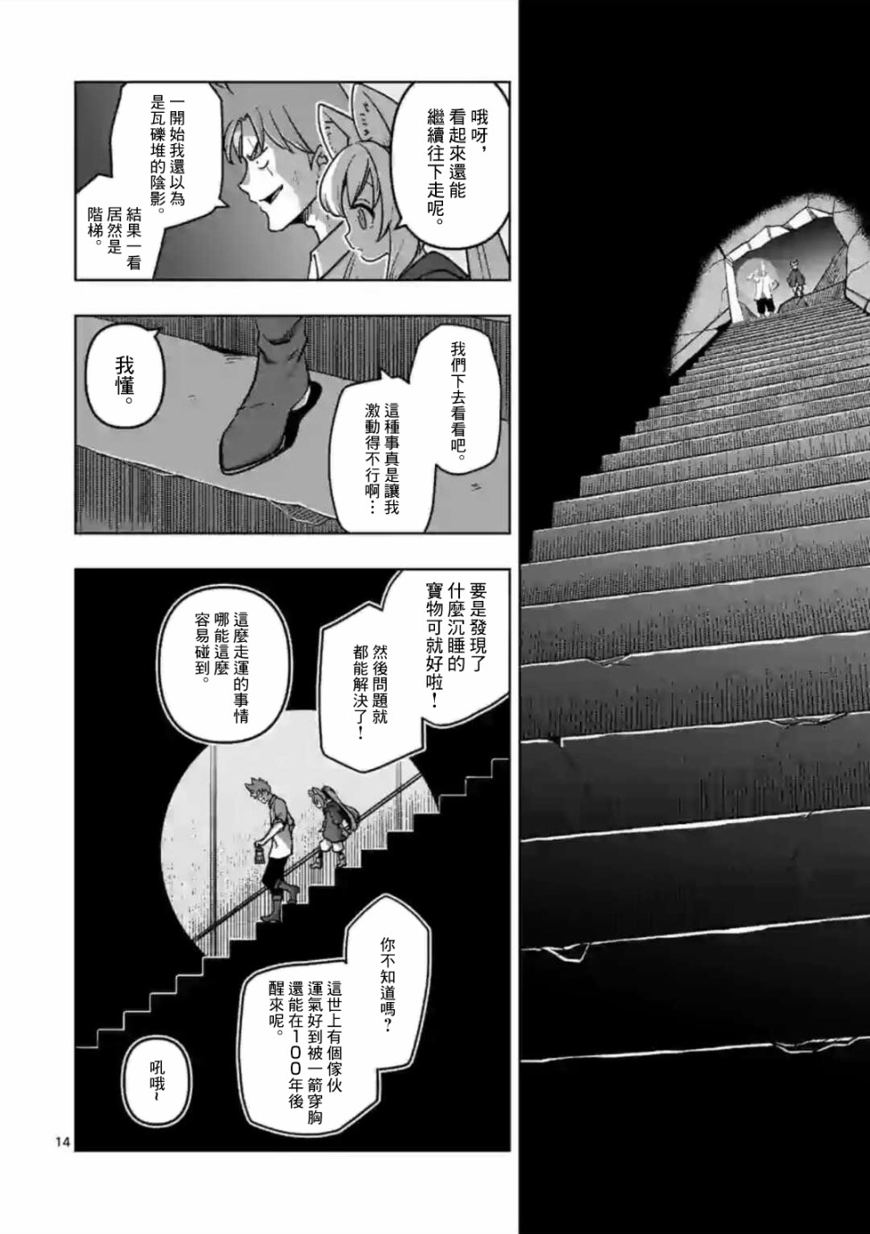 异剑战记V?lundio漫画,第2话水源4图