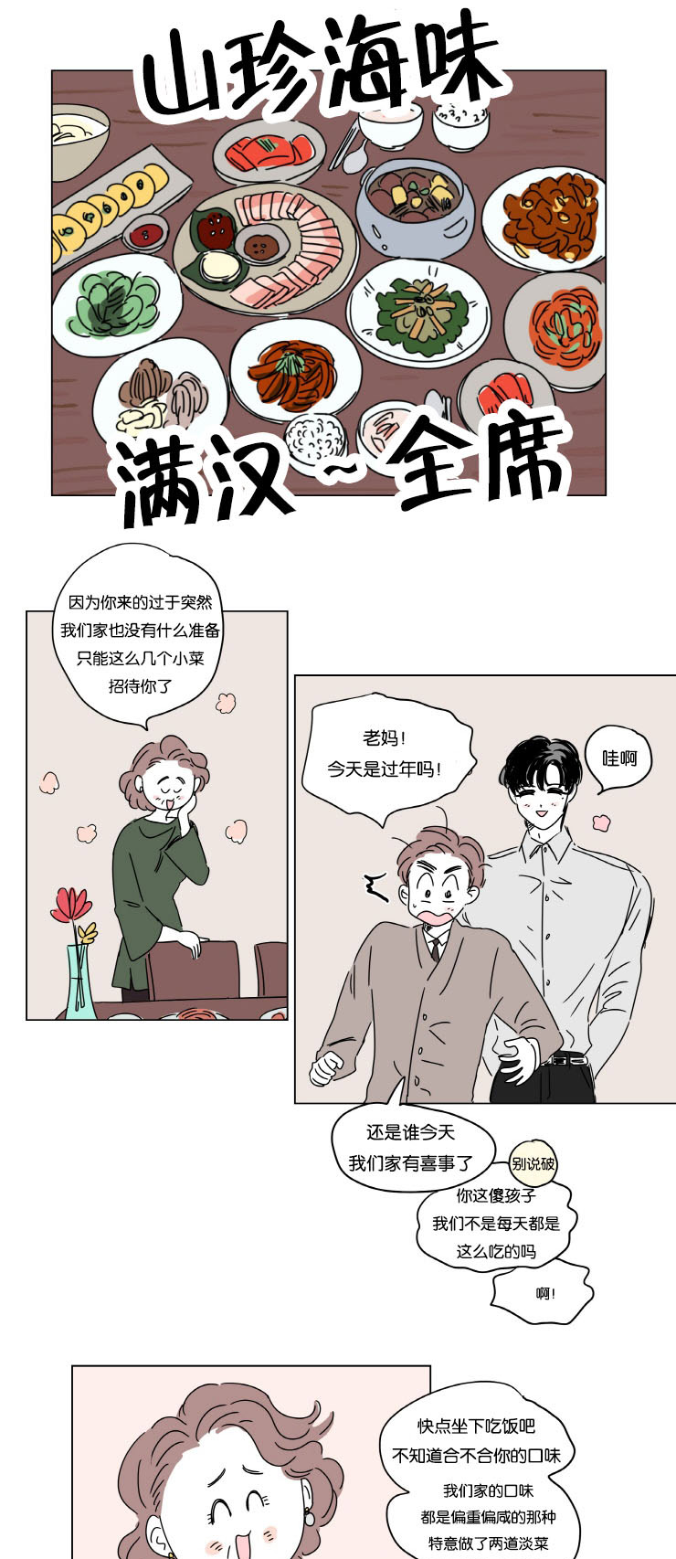 男孕一家四口微博漫画,第10话2图