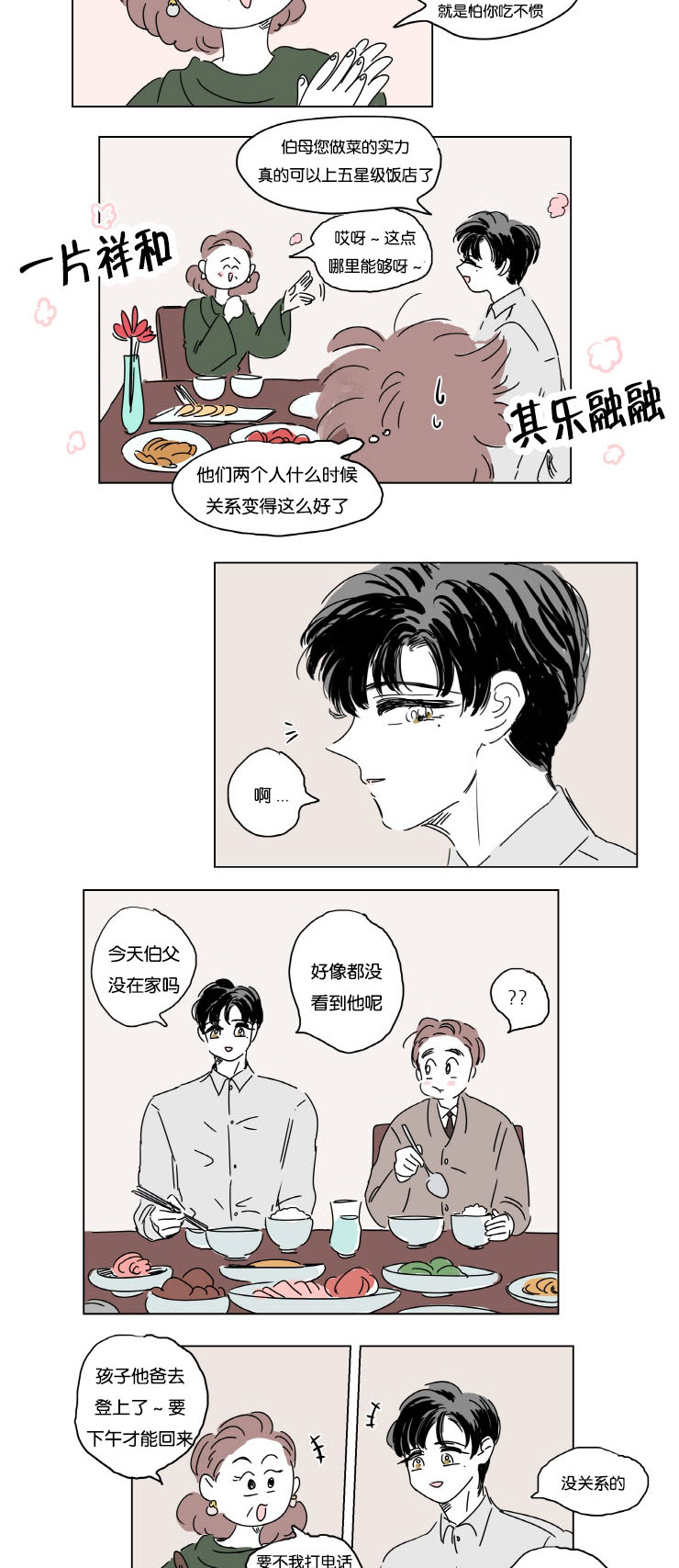 男孕一家四口微博漫画,第10话3图