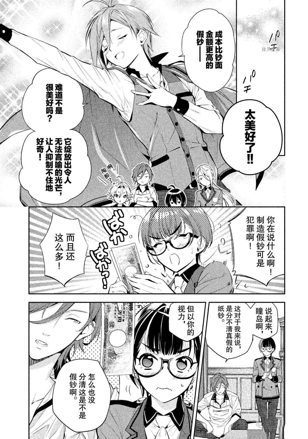 美少年侦探团漫画,第8话试看版3图