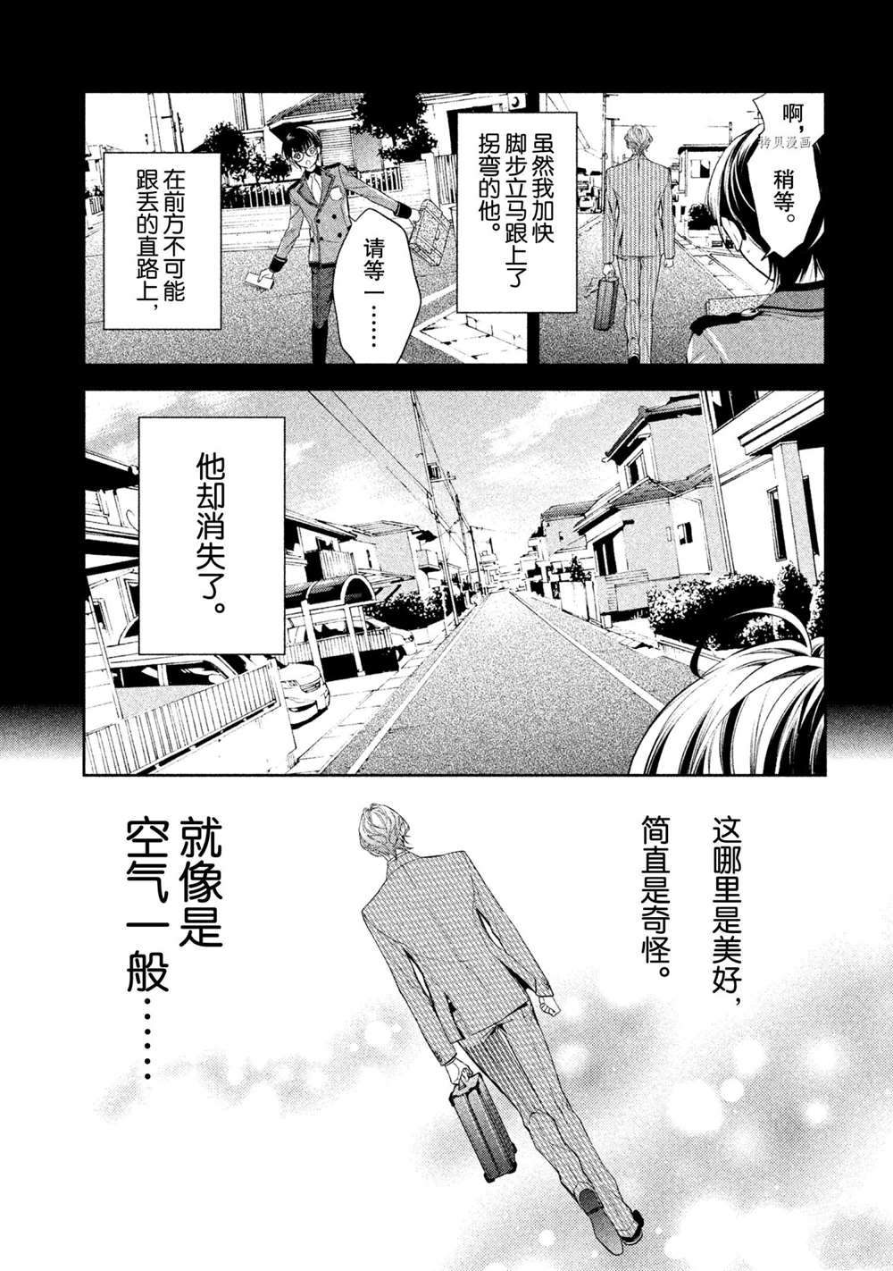 美少年侦探团漫画,第8话试看版3图