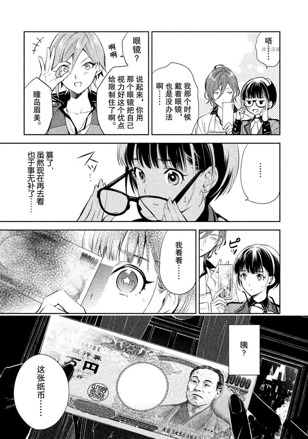 美少年侦探团漫画,第8话试看版4图