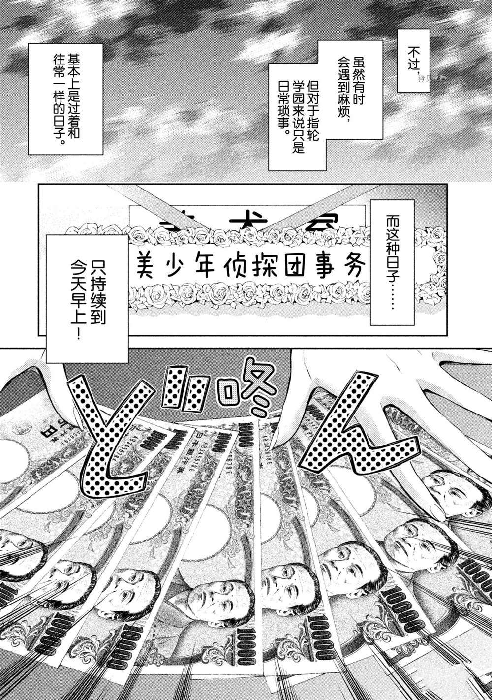 美少年侦探团漫画,第8话试看版4图