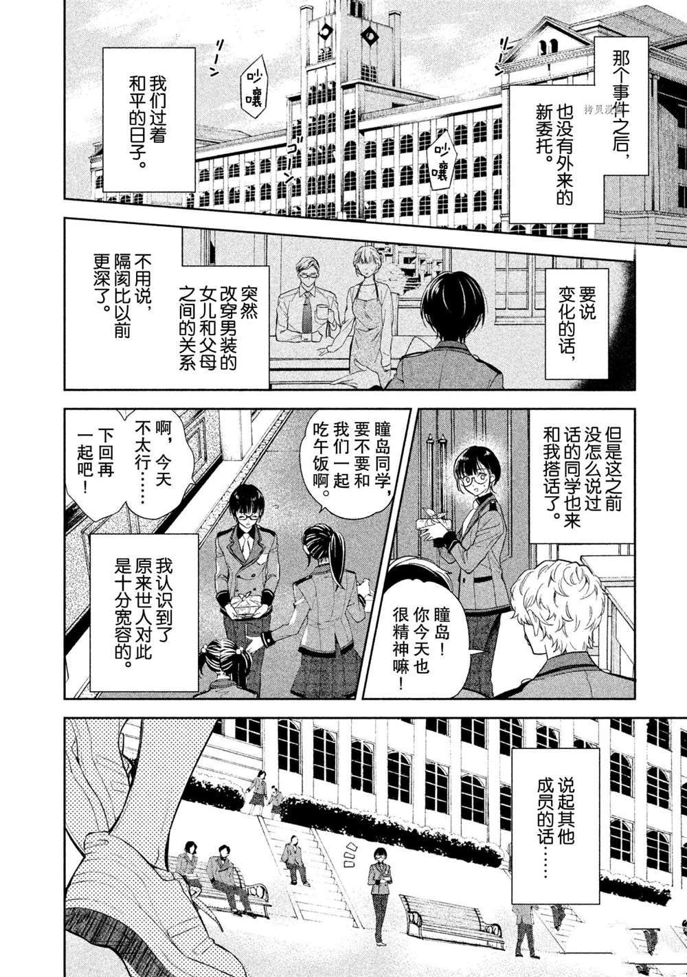 美少年侦探团漫画,第8话试看版4图