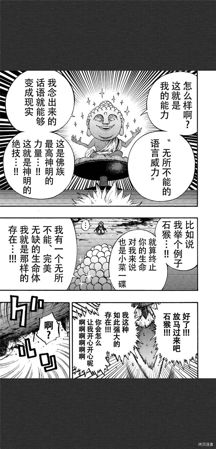 暗黑杀戮童话漫画,第5话3图