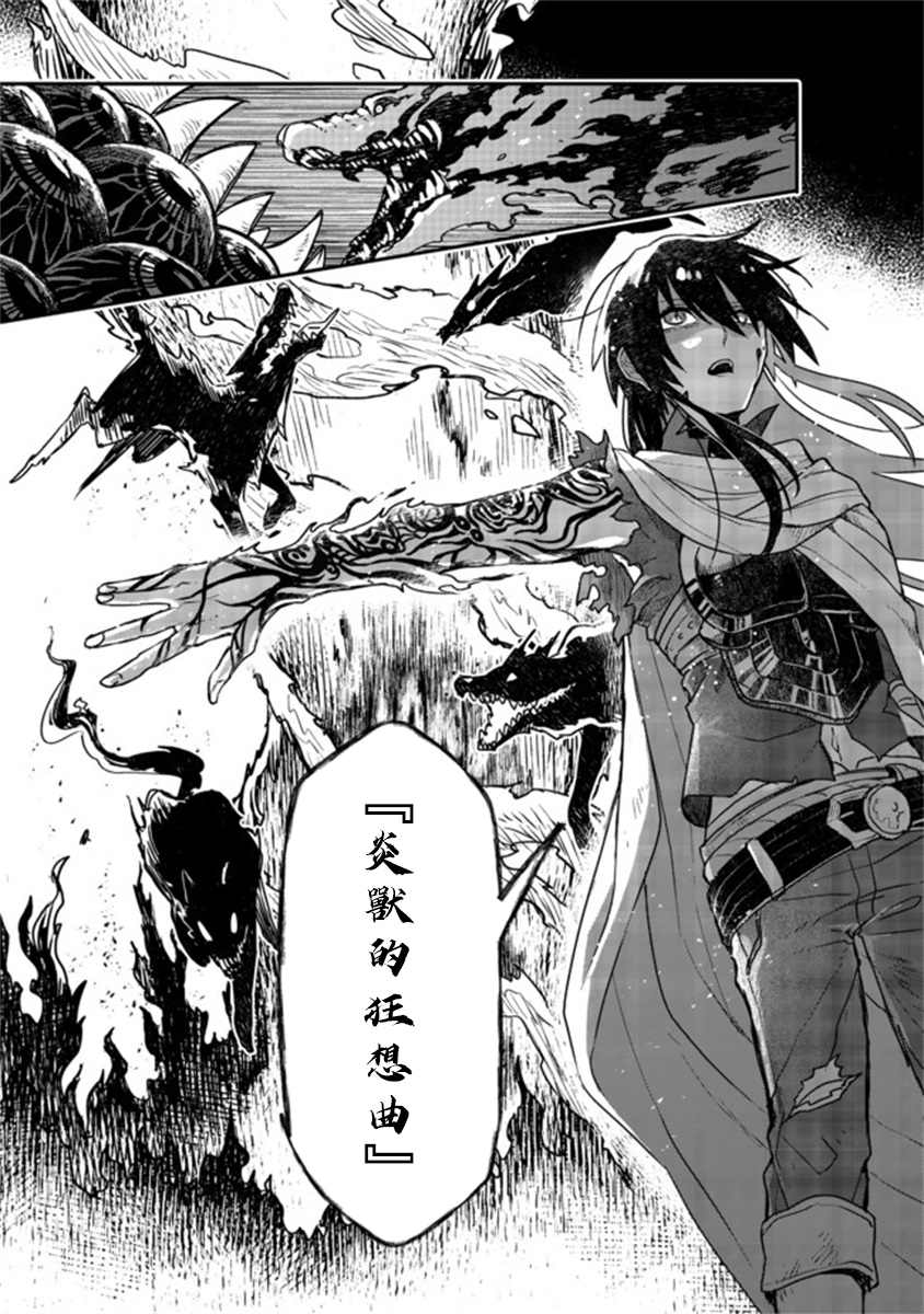 咒印的女剑士漫画,第6.1话5图