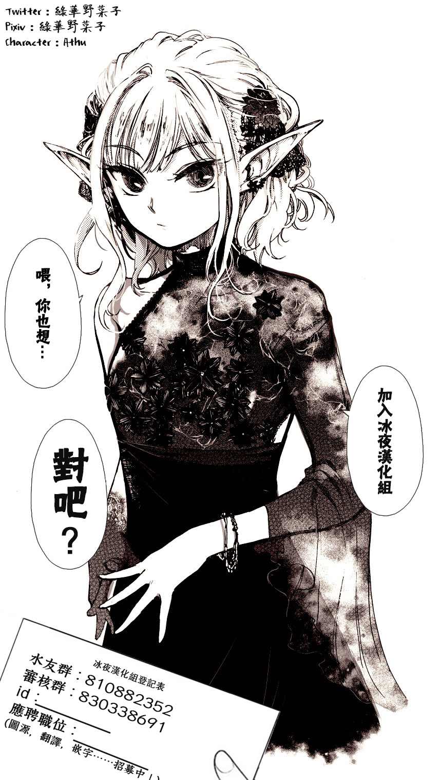 咒印的女剑士漫画,第6.1话4图