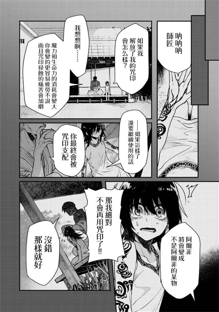 咒印的女剑士漫画,第6.1话3图