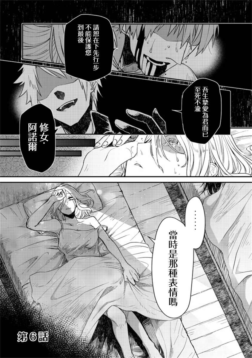 咒印的女剑士漫画,第6.1话1图