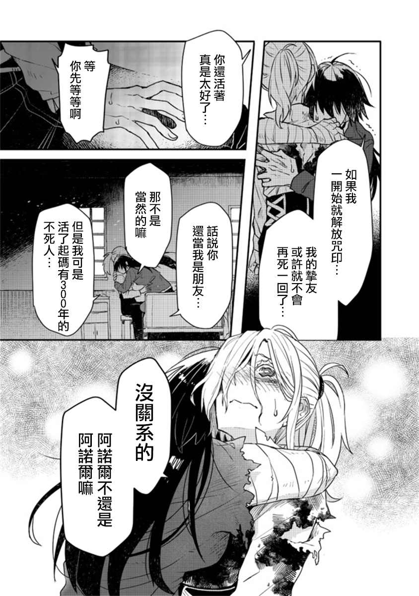 咒印的女剑士漫画,第6.1话3图