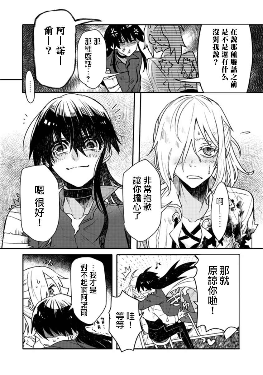 咒印的女剑士漫画,第6.1话2图