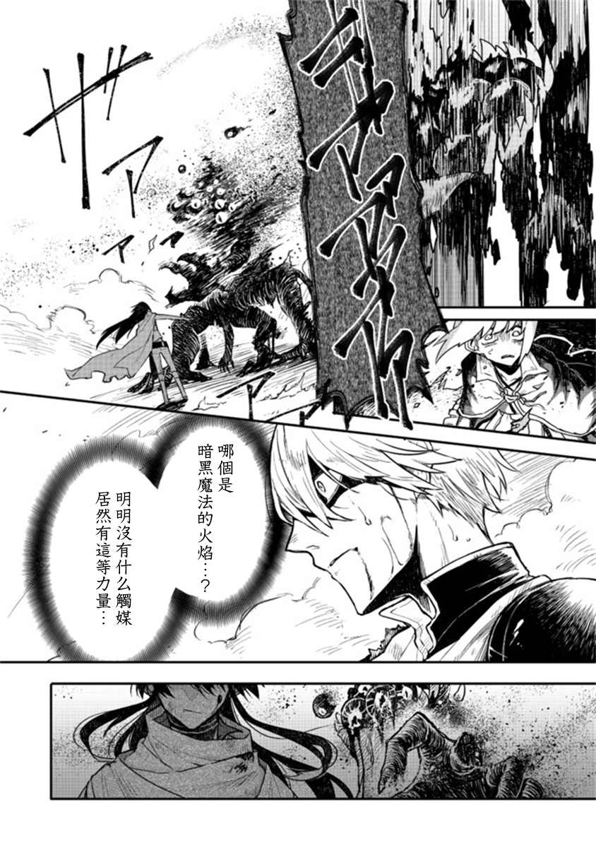 咒印的女剑士漫画,第6.1话1图