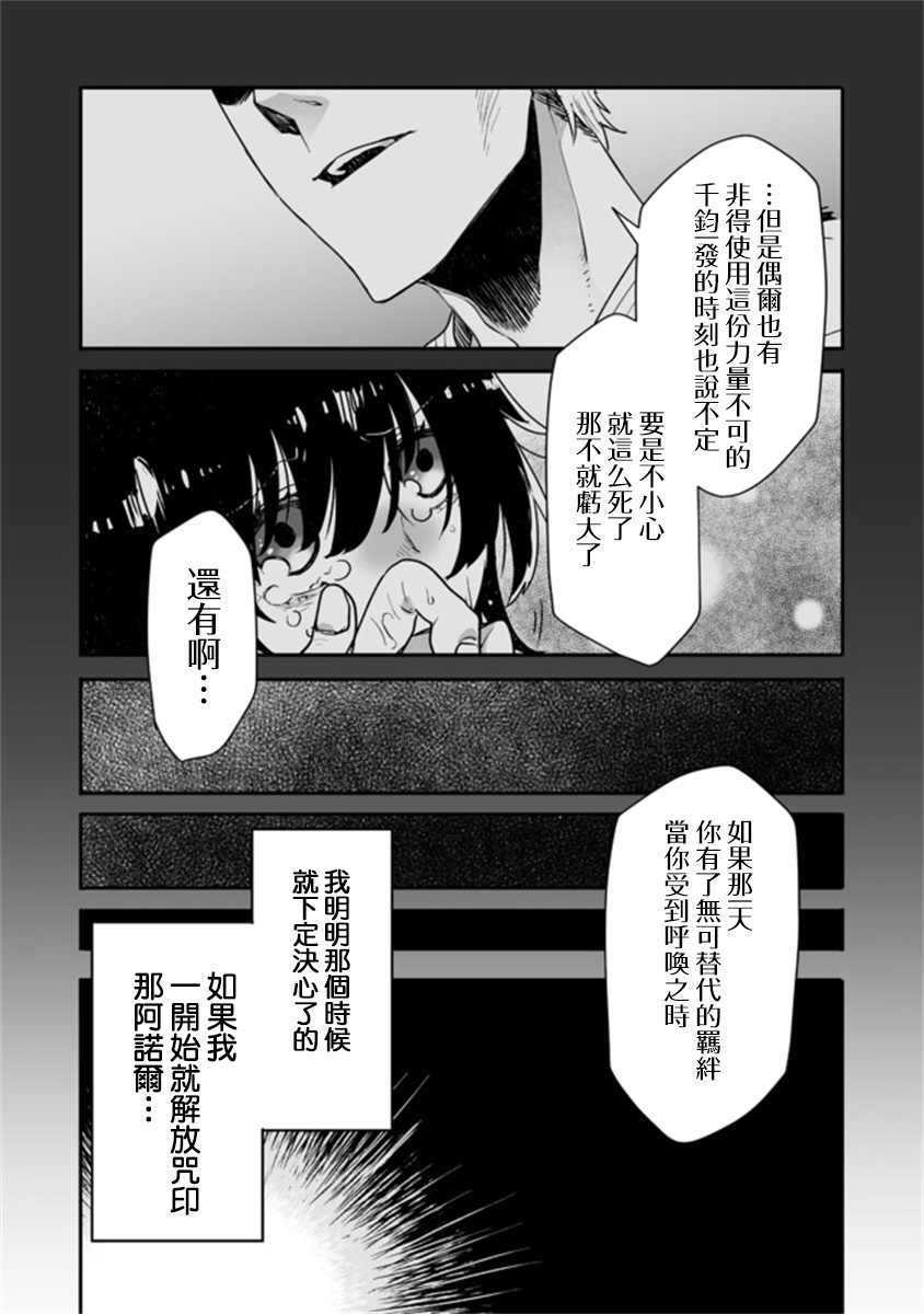 咒印的女剑士漫画,第6.1话4图