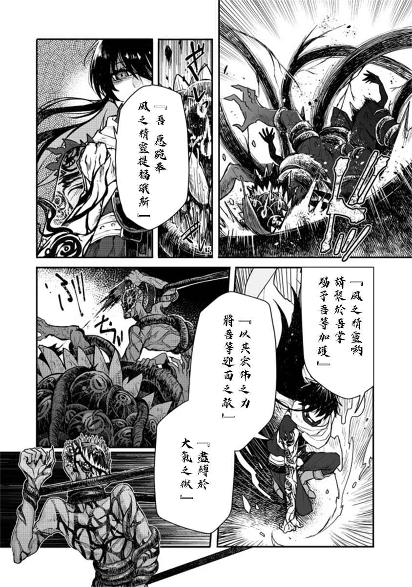 咒印的女剑士漫画,第6.1话5图