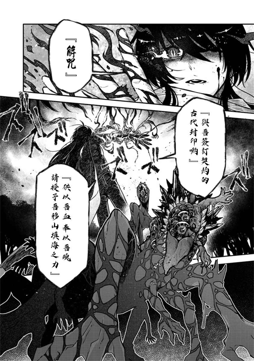 咒印的女剑士漫画,第6.1话3图