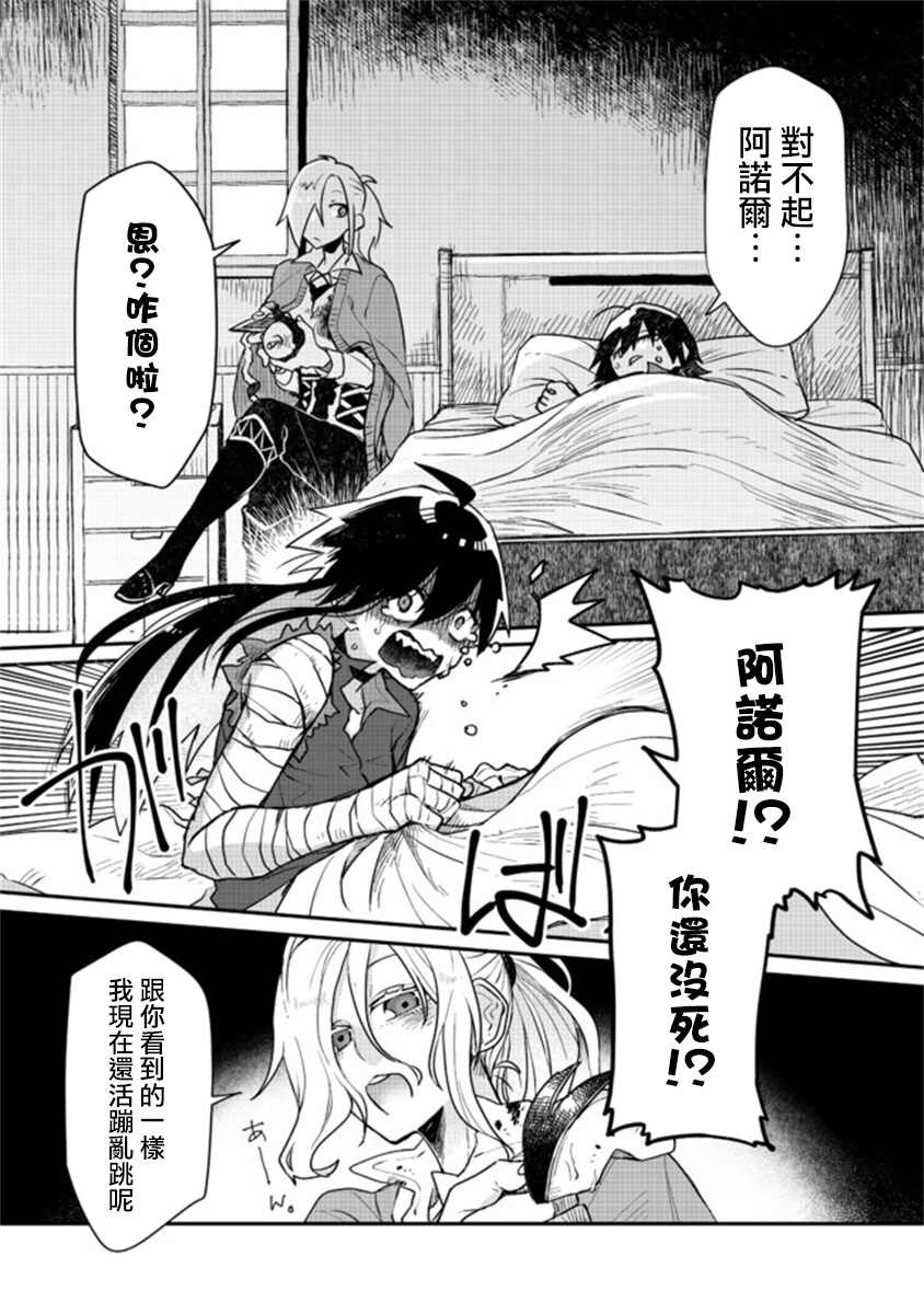 咒印的女剑士漫画,第6.1话5图