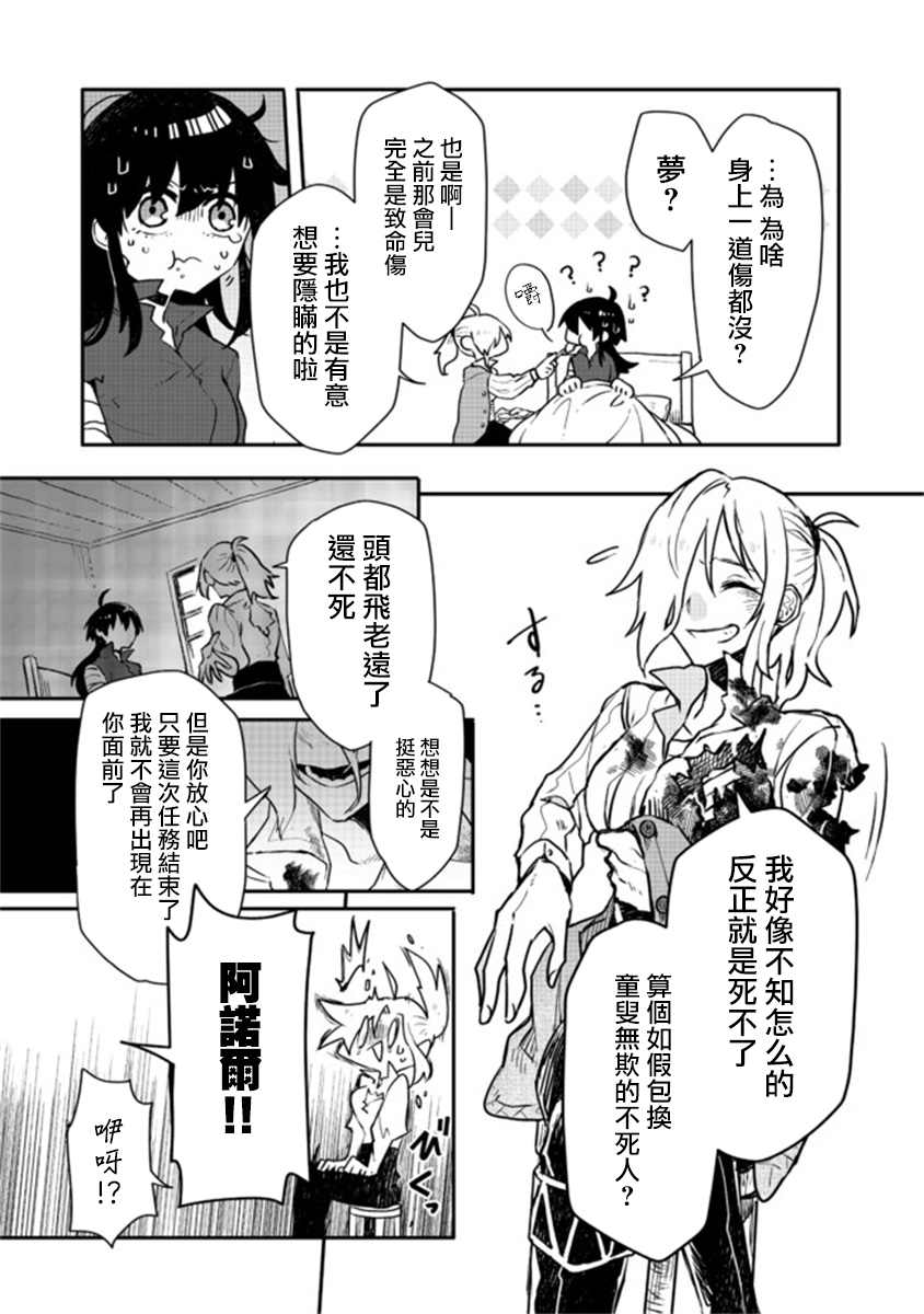 咒印的女剑士漫画,第6.1话1图