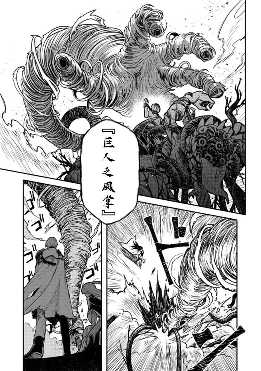 咒印的女剑士漫画,第6.1话1图