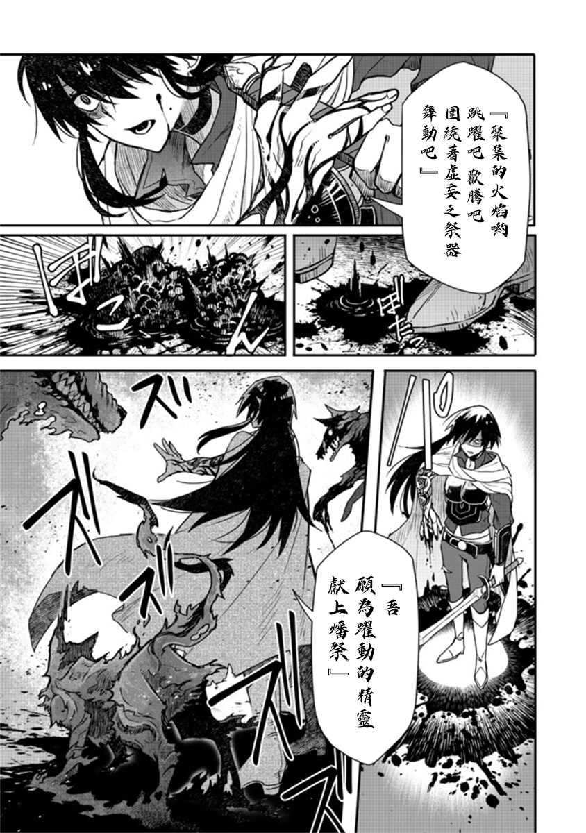 咒印的女剑士漫画,第6.1话3图