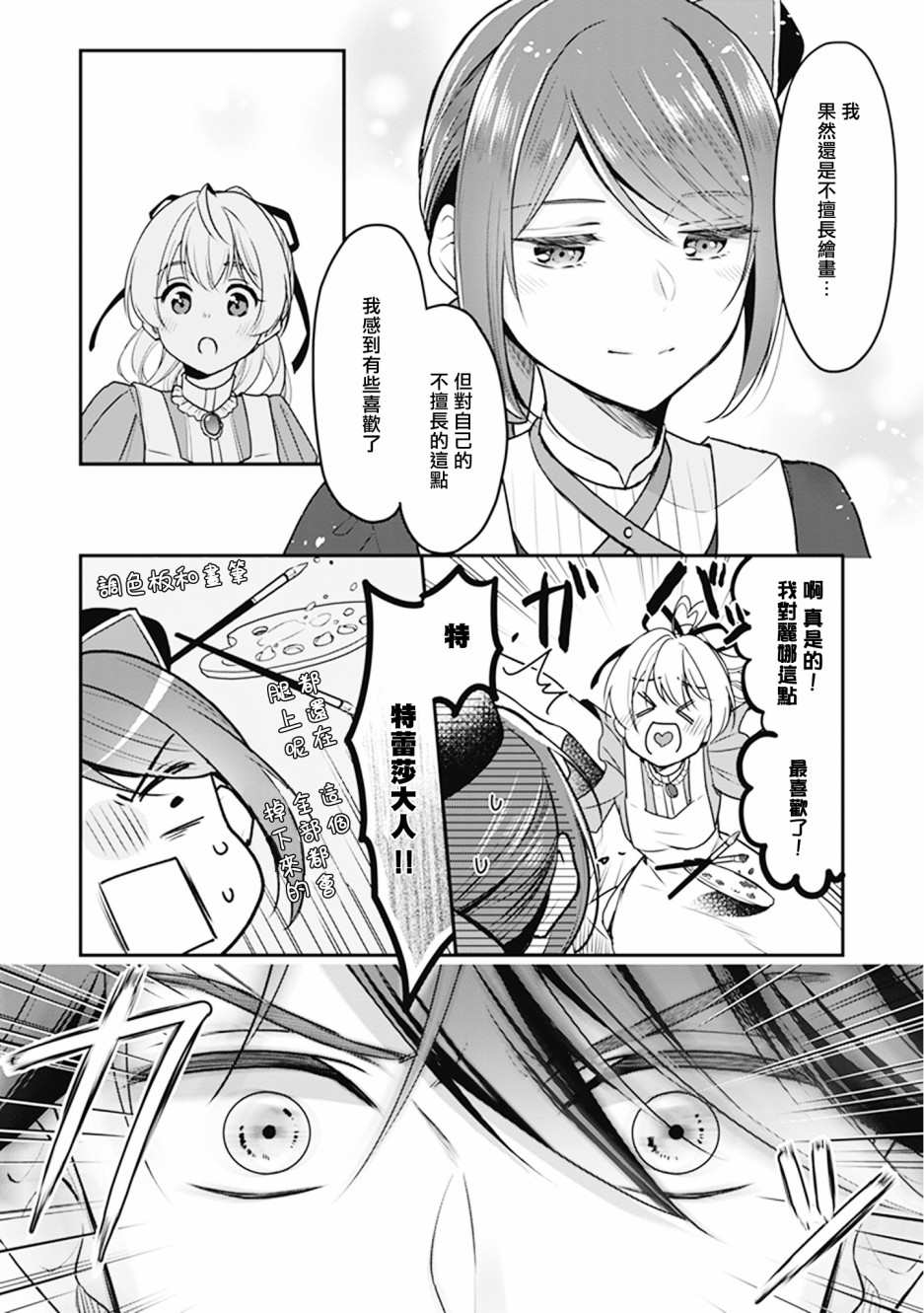 大公妃候补的贫穷千金想要脚踏实地成为女官漫画,第5话4图