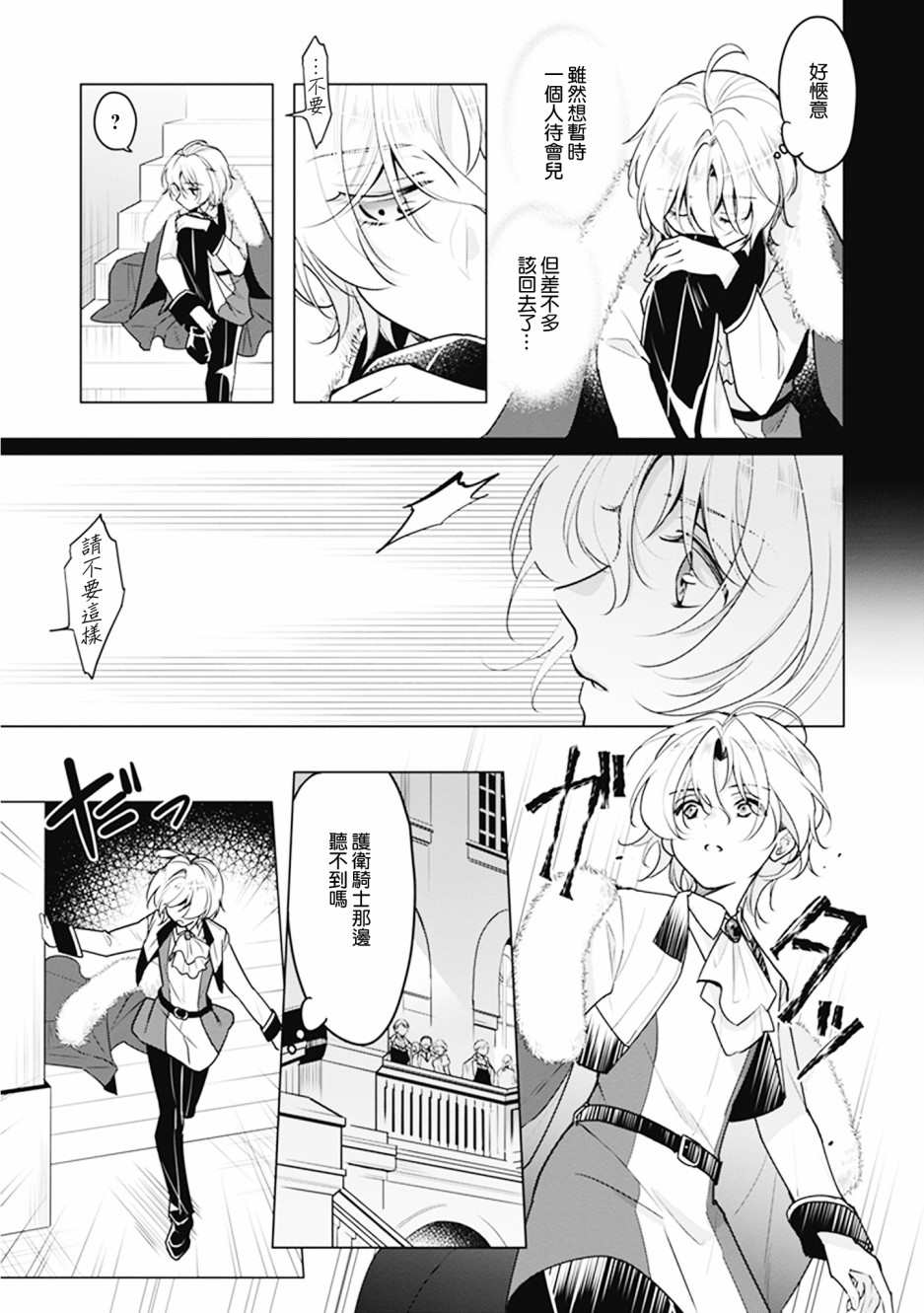 大公妃候补的贫穷千金想要脚踏实地成为女官漫画,第5话2图