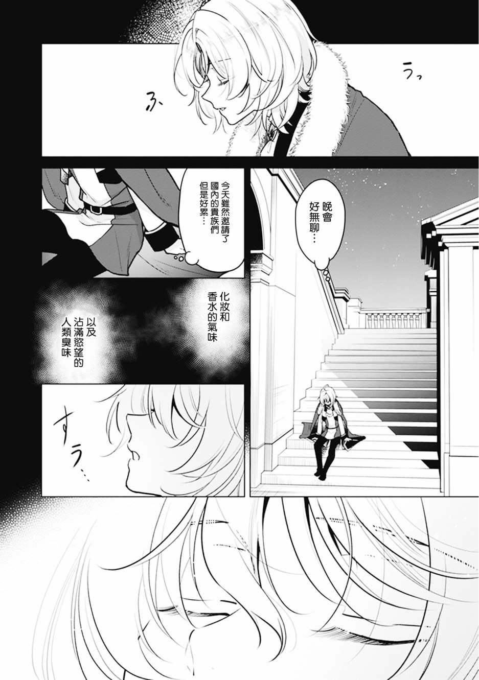 大公妃候补的贫穷千金想要脚踏实地成为女官漫画,第5话1图