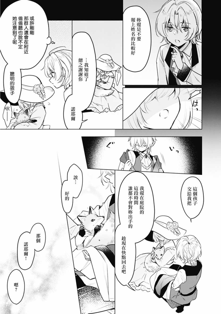 大公妃候补的贫穷千金想要脚踏实地成为女官漫画,第5话5图