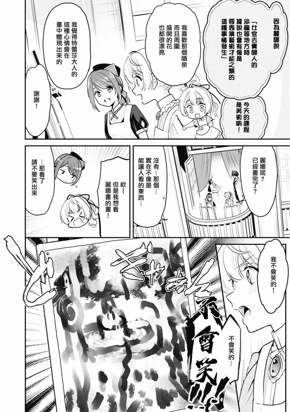 大公妃候补的贫穷千金想要脚踏实地成为女官漫画,第5话5图