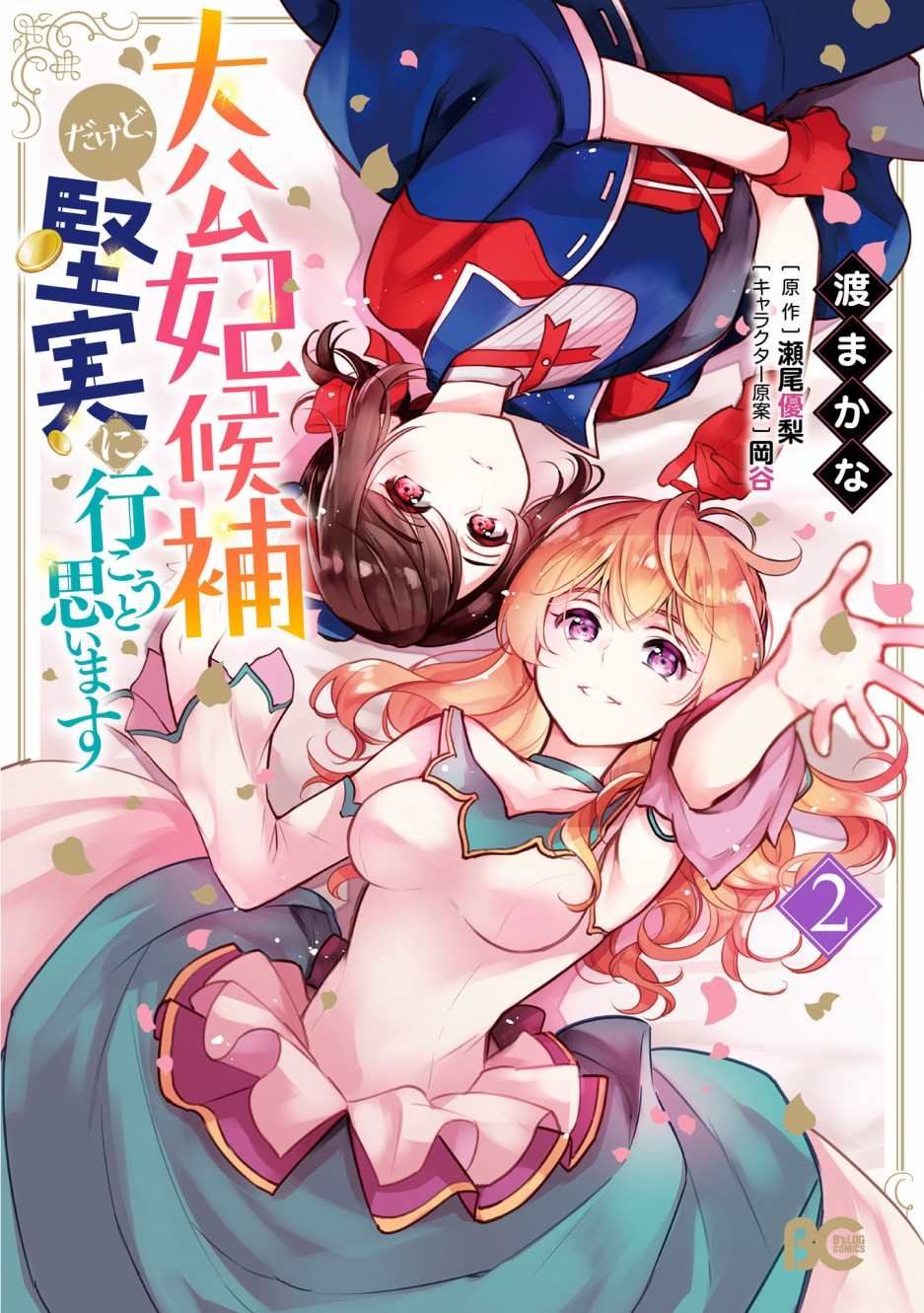 大公妃候补的贫穷千金想要脚踏实地成为女官漫画,第5话1图