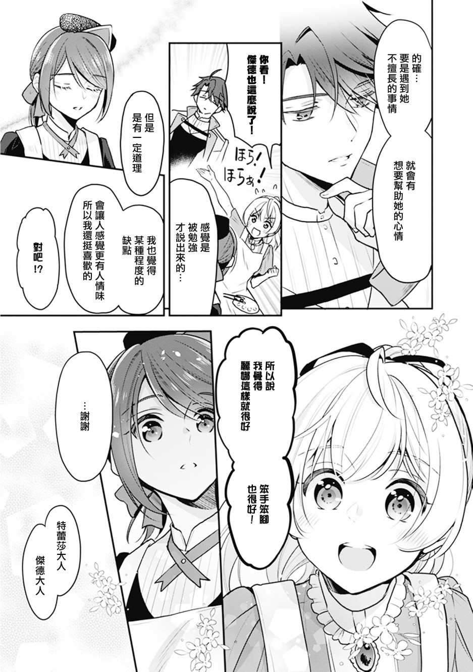 大公妃候补的贫穷千金想要脚踏实地成为女官漫画,第5话3图