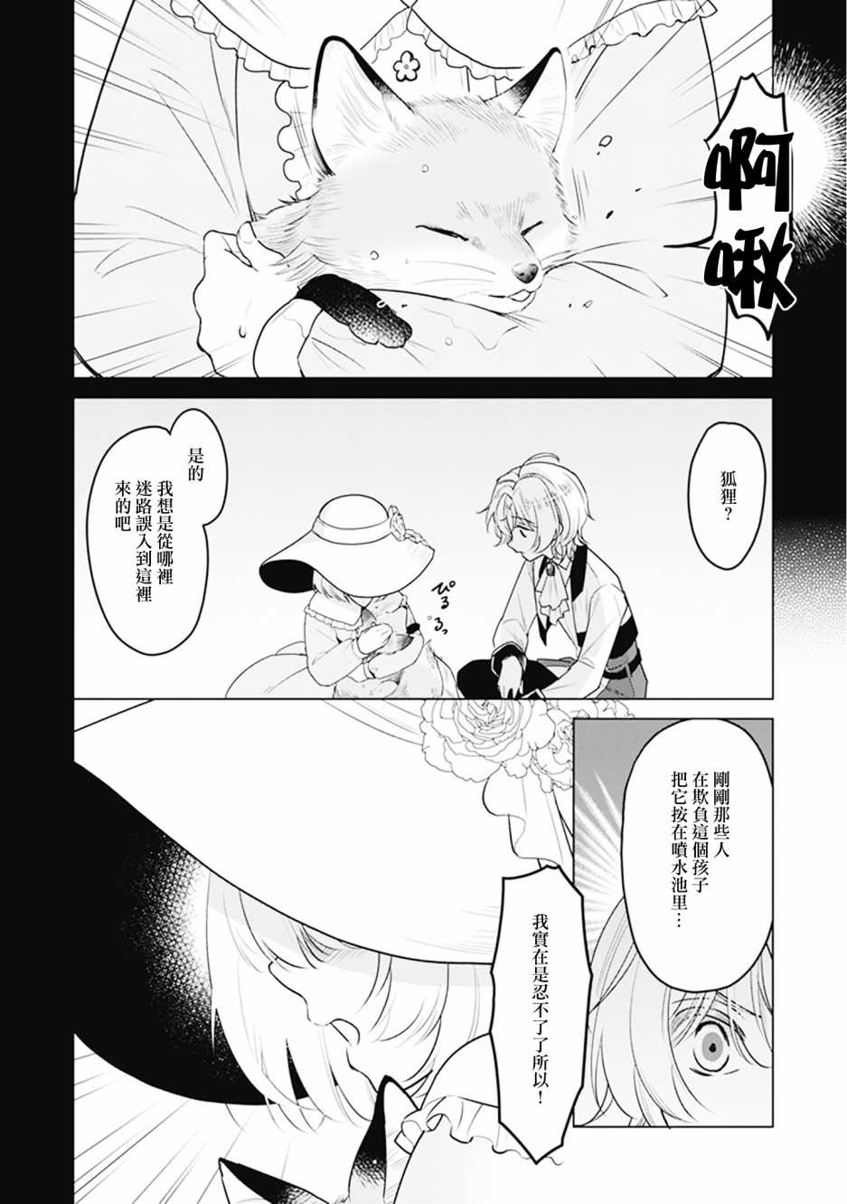 大公妃候补的贫穷千金想要脚踏实地成为女官漫画,第5话2图