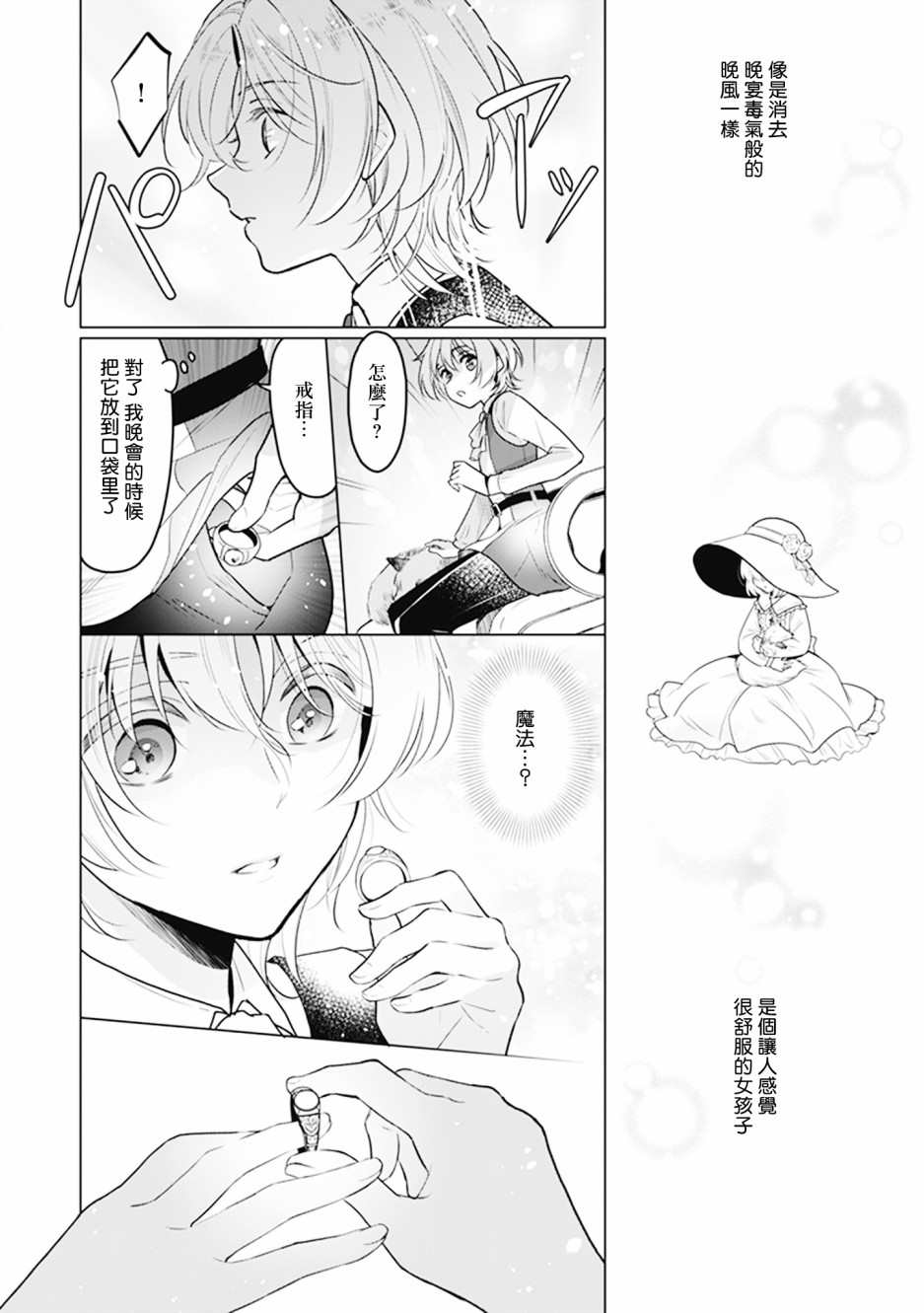 大公妃候补的贫穷千金想要脚踏实地成为女官漫画,第5话3图