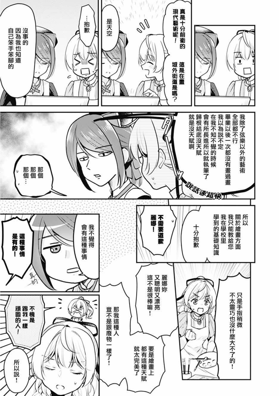 大公妃候补的贫穷千金想要脚踏实地成为女官漫画,第5话1图