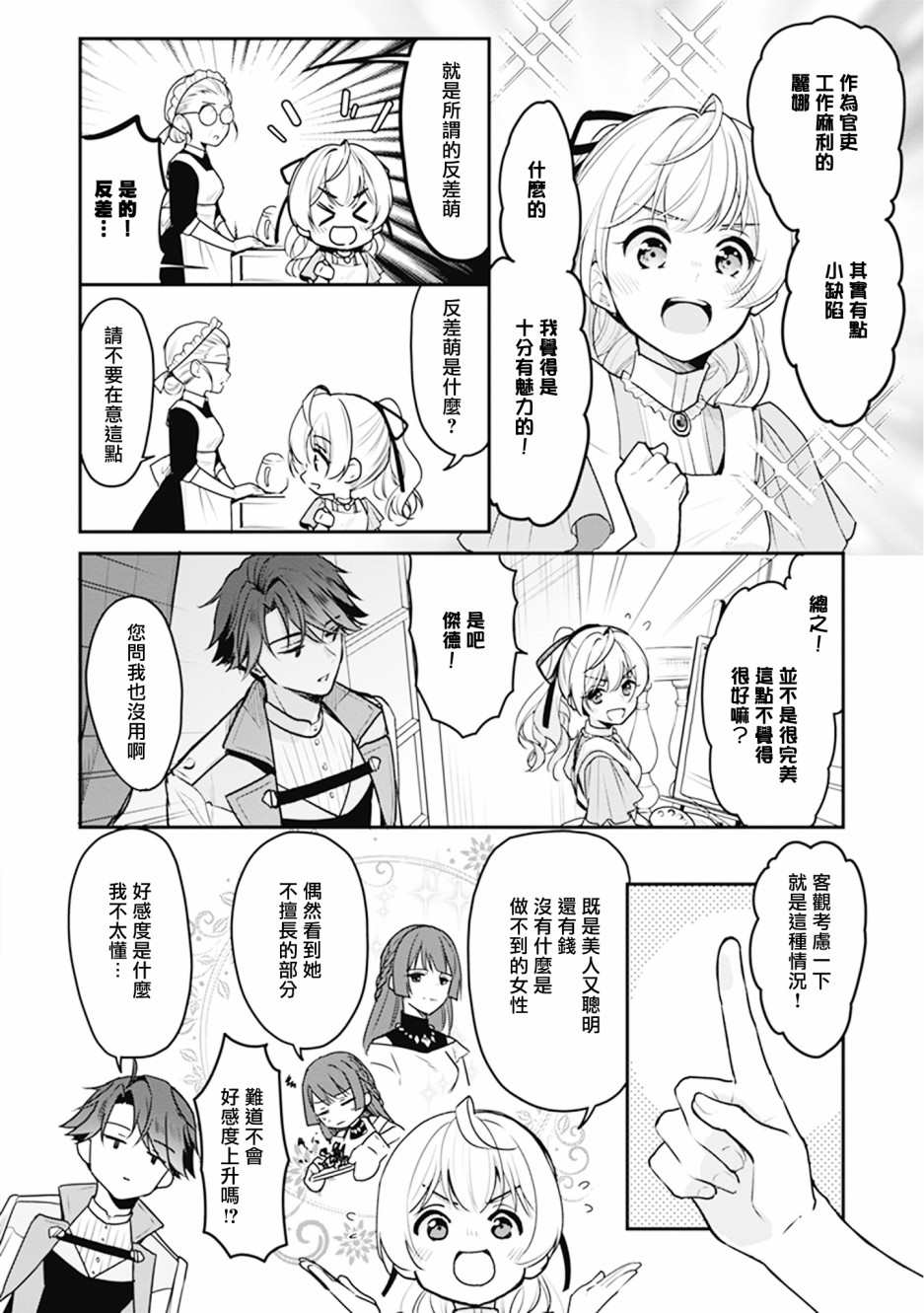 大公妃候补的贫穷千金想要脚踏实地成为女官漫画,第5话2图