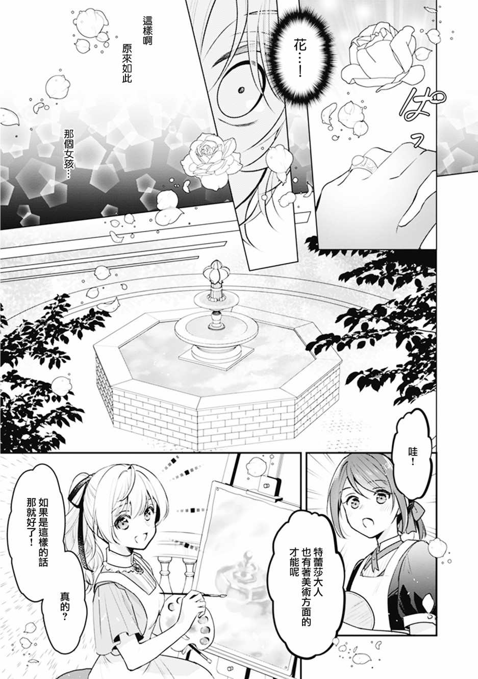 大公妃候补的贫穷千金想要脚踏实地成为女官漫画,第5话4图