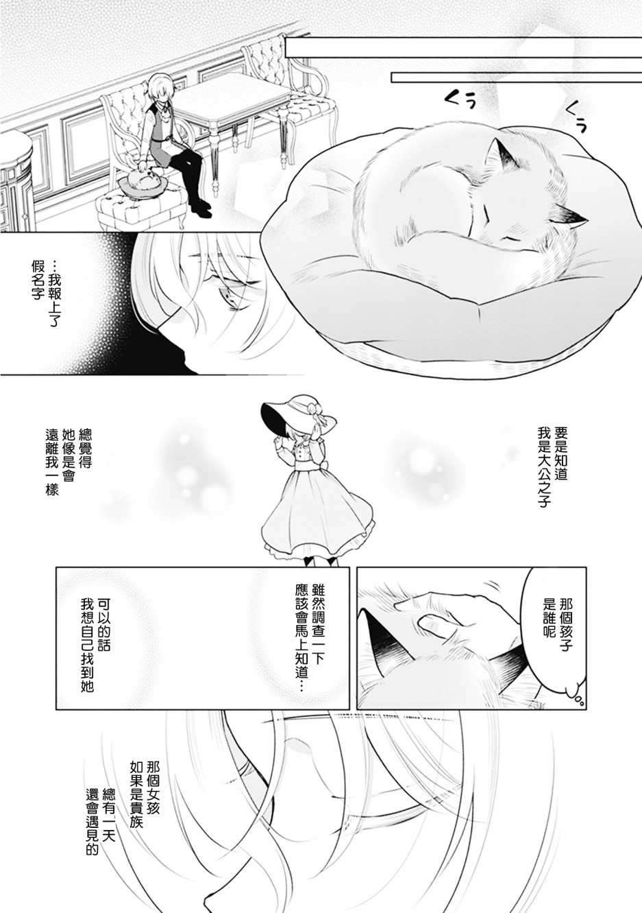 大公妃候补的贫穷千金想要脚踏实地成为女官漫画,第5话2图