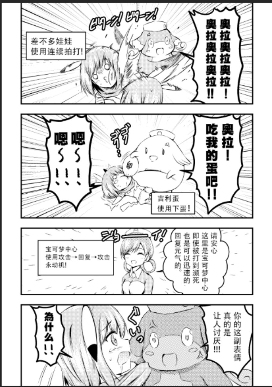 带著小本本气息的宝可梦漫画,第4话4图