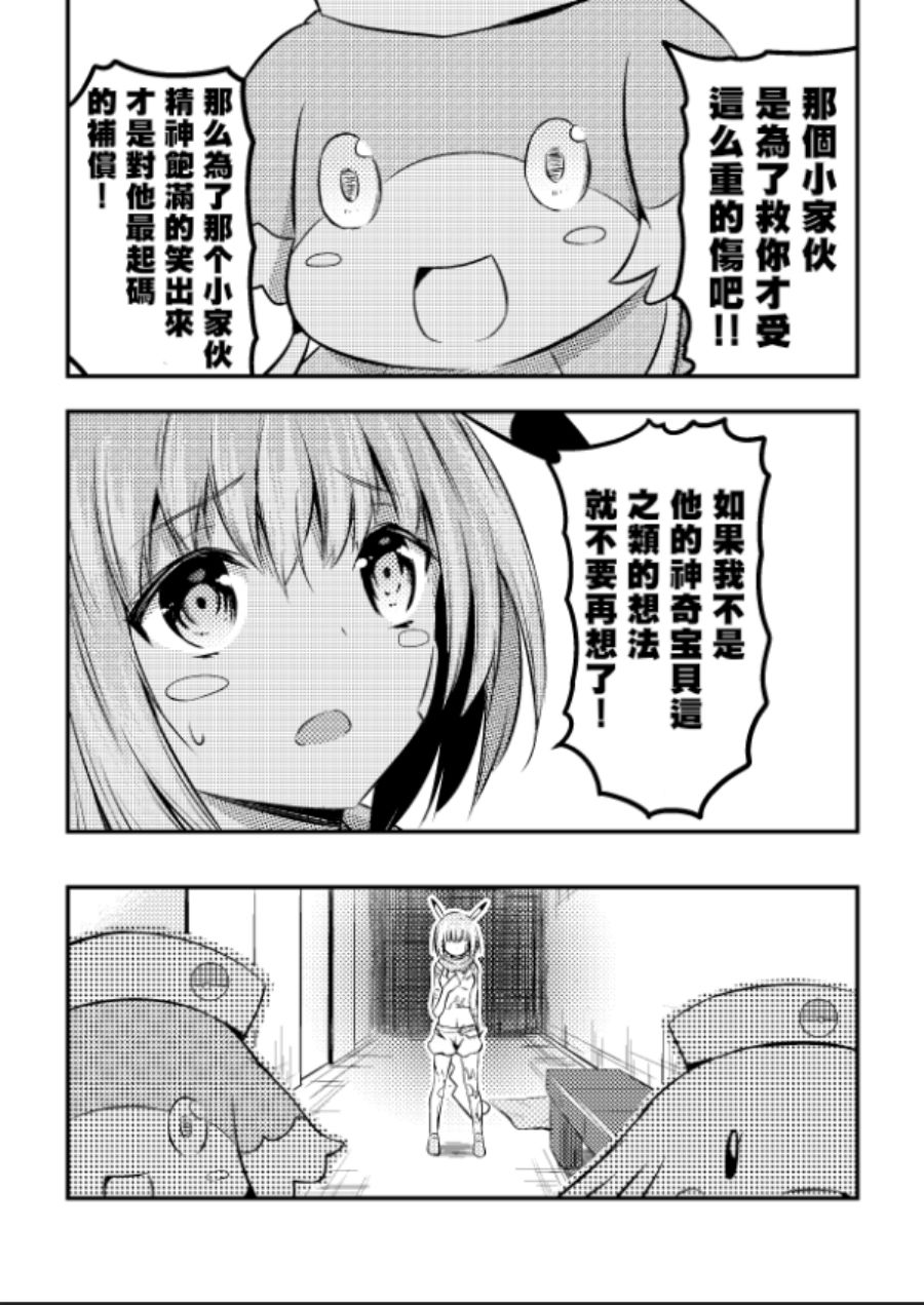 带著小本本气息的宝可梦漫画,第4话5图