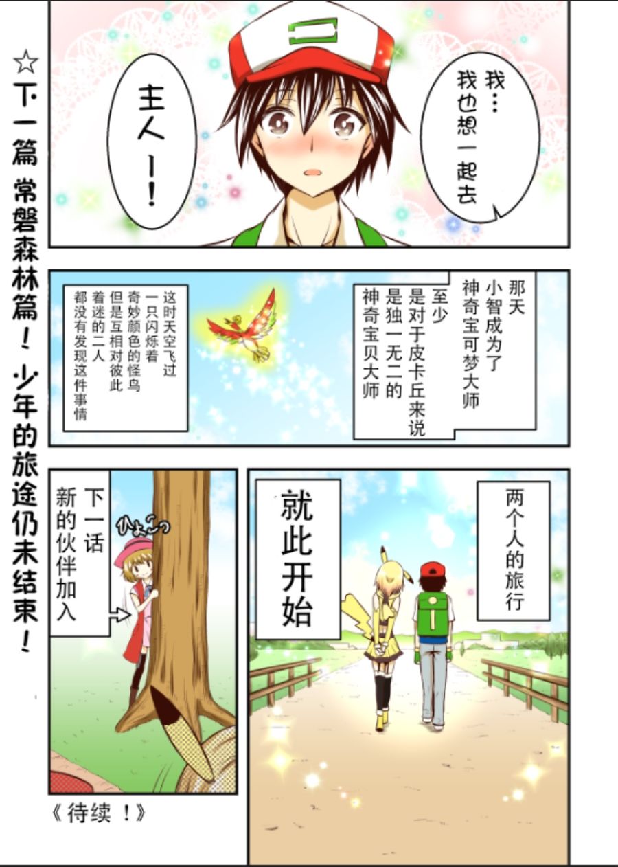 带著小本本气息的宝可梦漫画,第4话2图