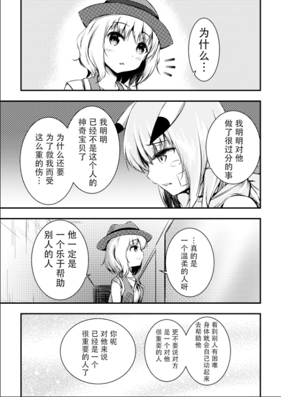 带著小本本气息的宝可梦漫画,第4话2图