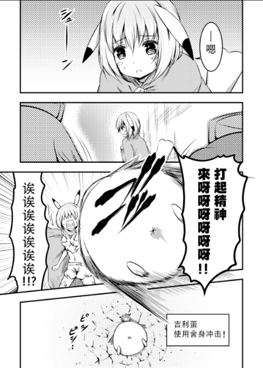 带著小本本气息的宝可梦漫画,第4话3图