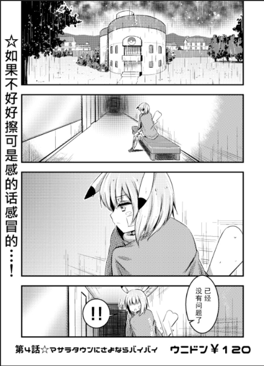 带著小本本气息的宝可梦漫画,第4话1图