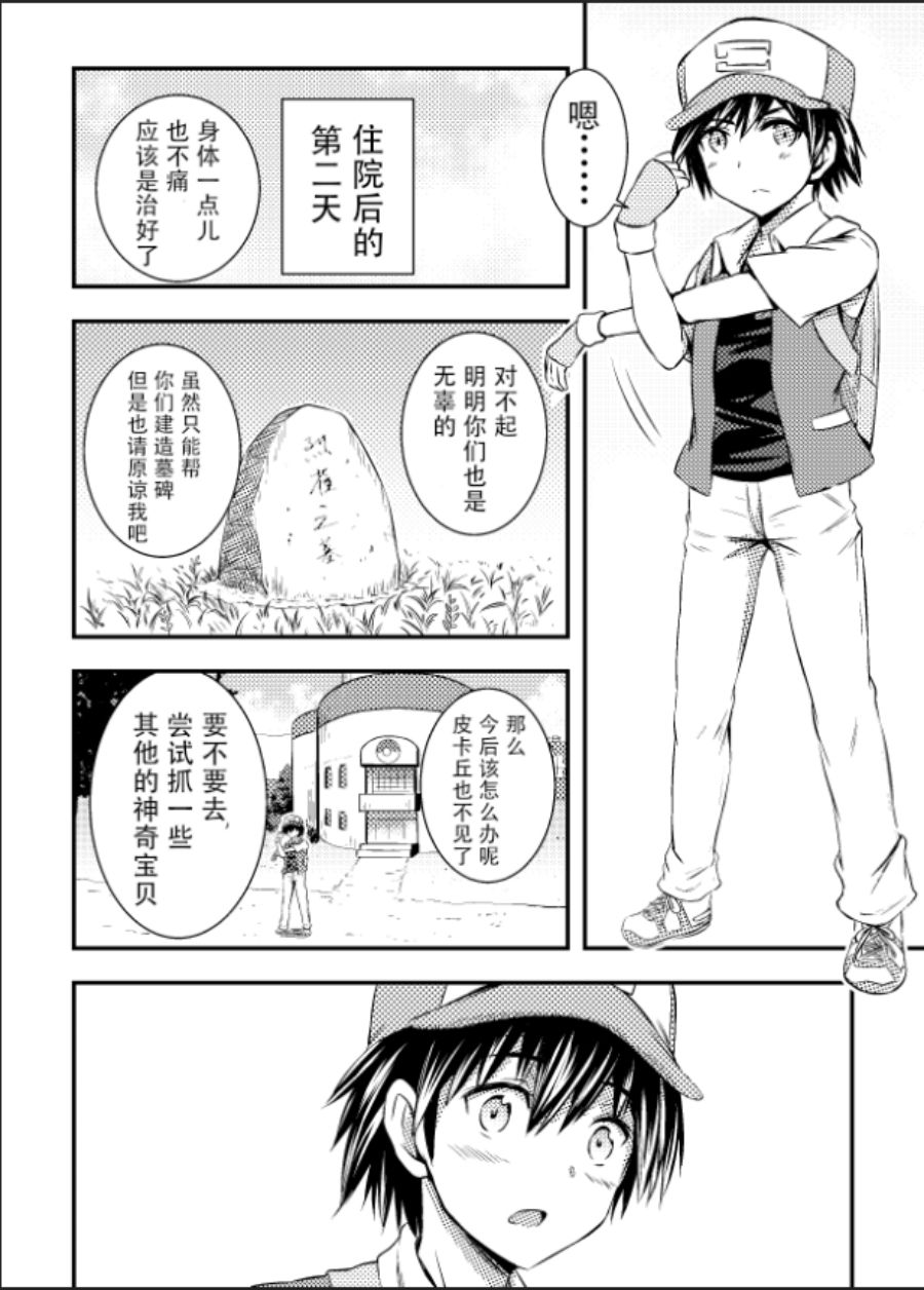 带著小本本气息的宝可梦漫画,第4话5图