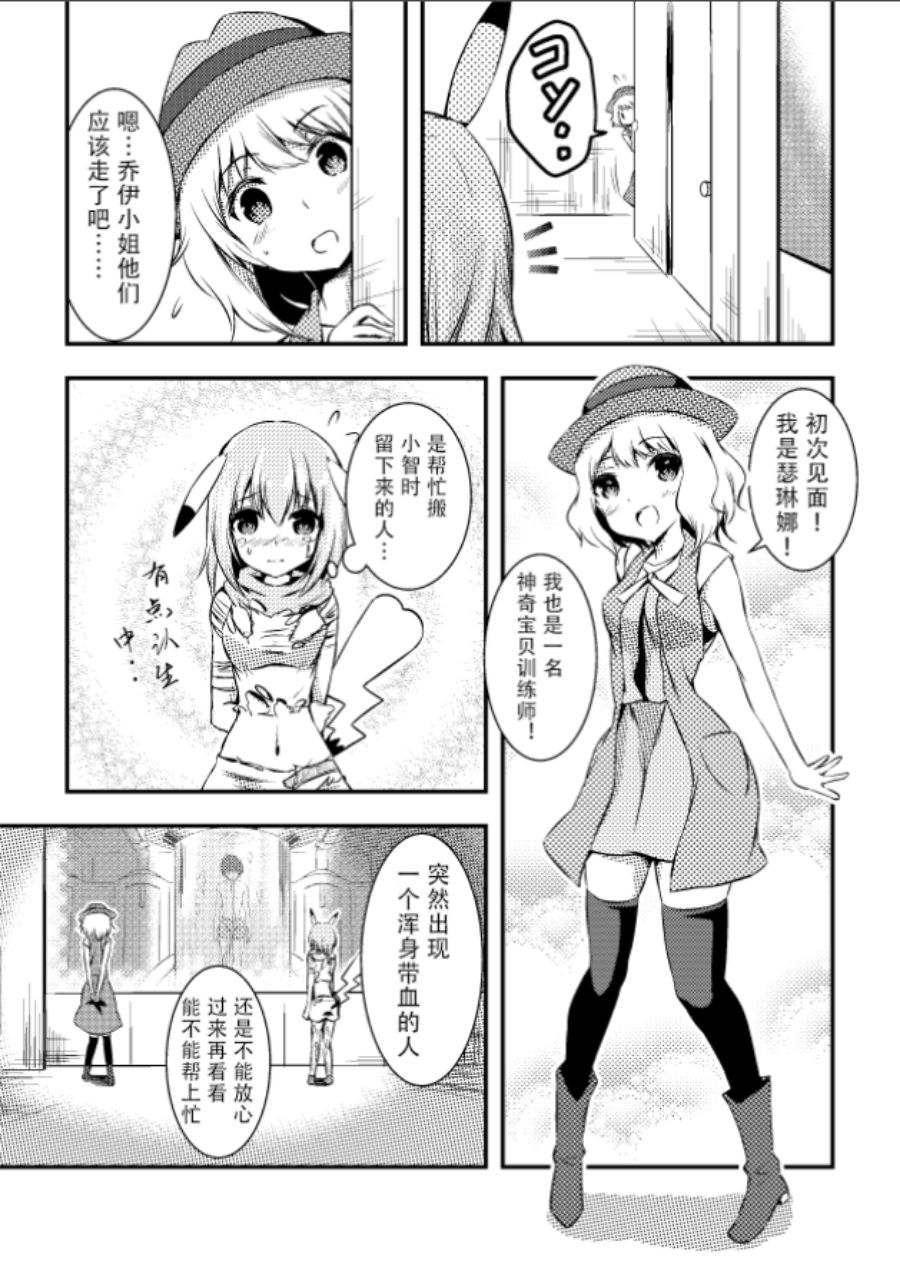 带著小本本气息的宝可梦漫画,第4话1图