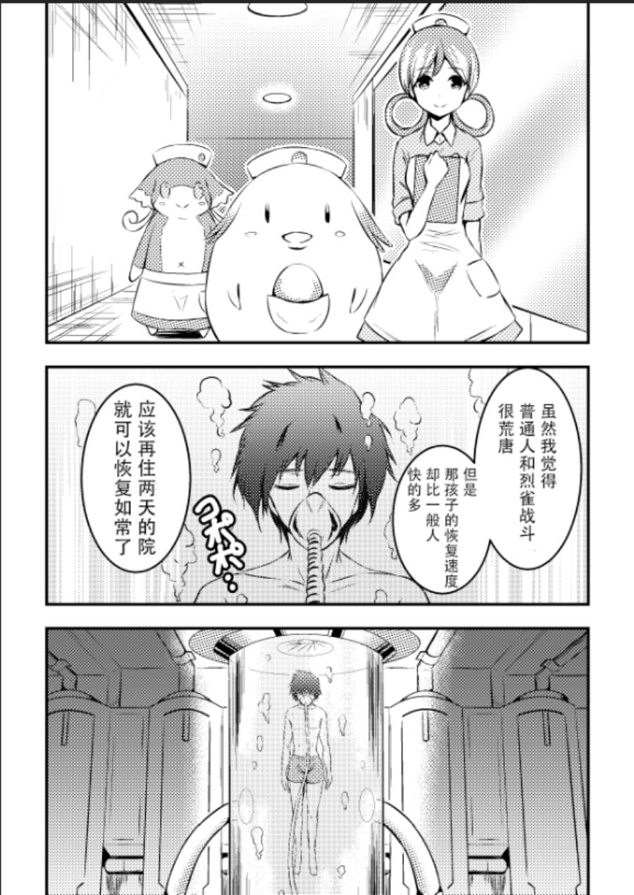 带著小本本气息的宝可梦漫画,第4话2图