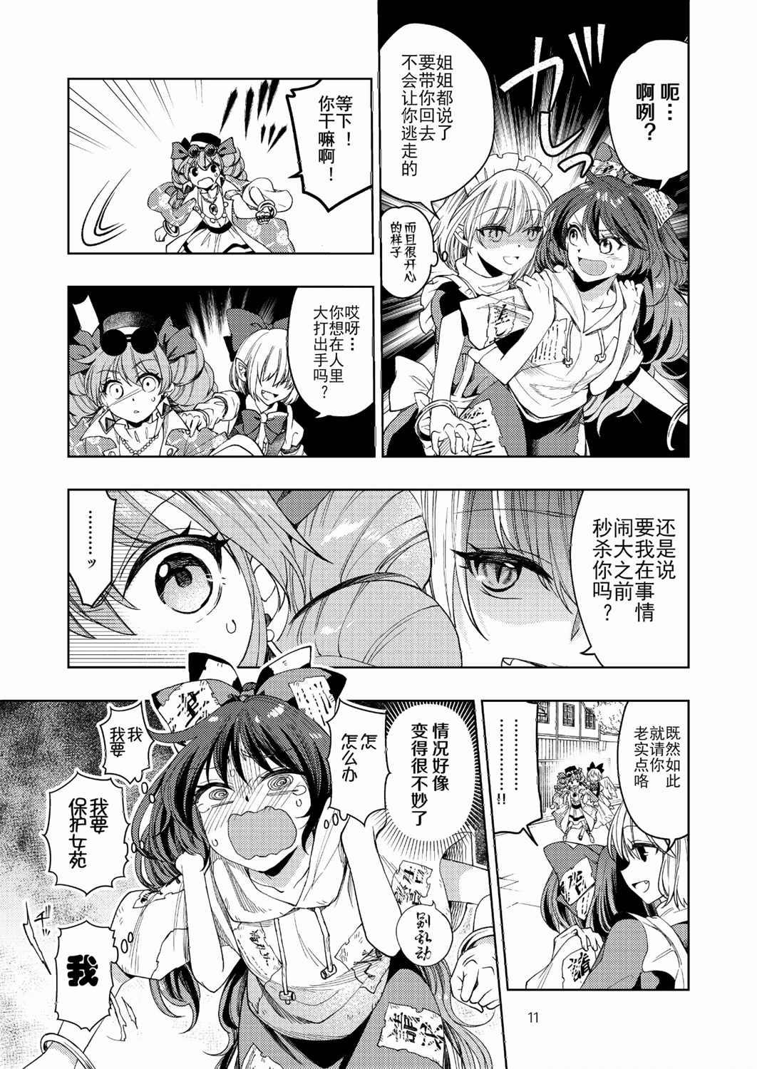 最凶最恶姐妹recollect漫画,第1话5图