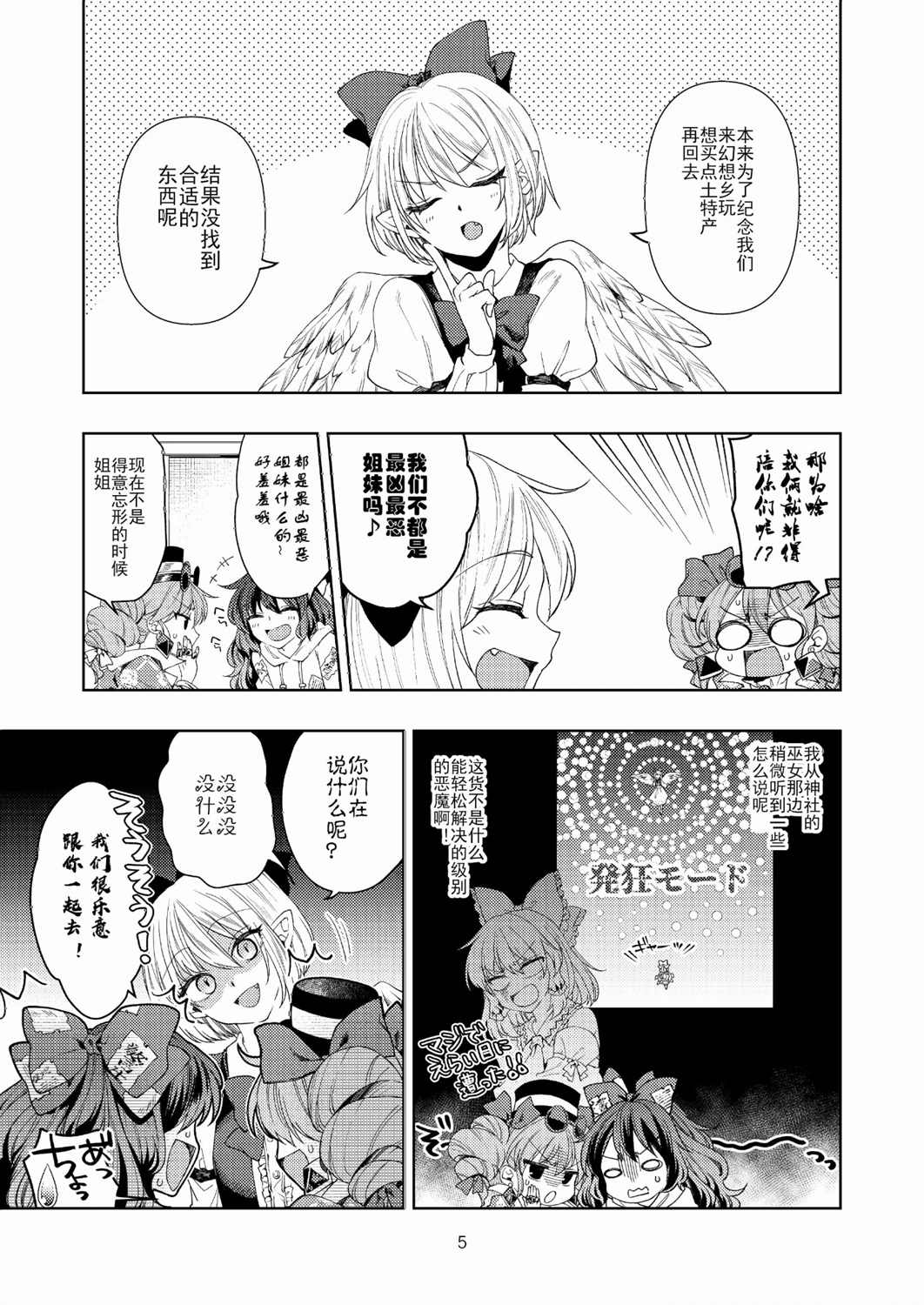 最凶最恶姐妹recollect漫画,第1话4图