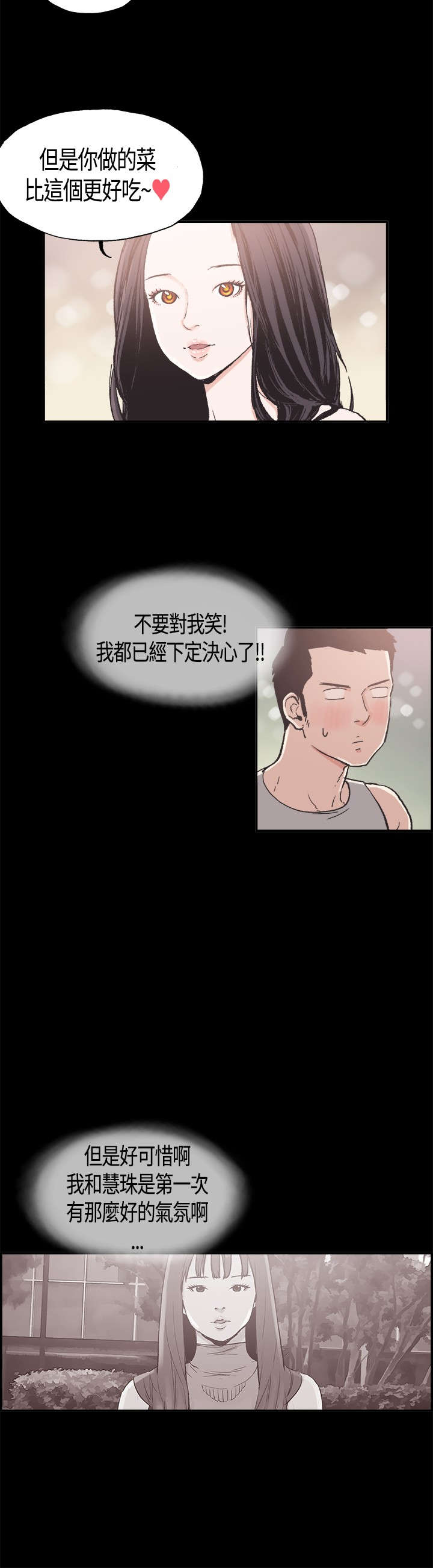 拼房漫画,第10章：正常3图